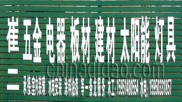 崔二五金 电器 板材建材太阳能 灯具