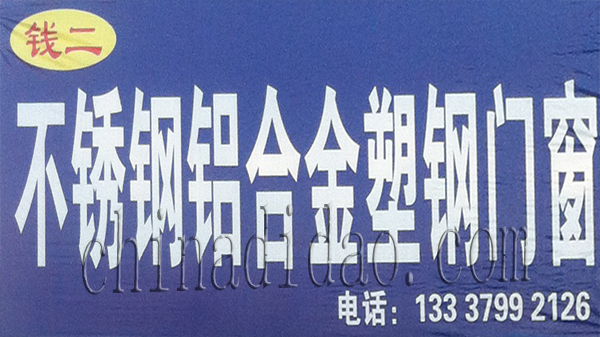 不锈钢 铝合金 塑钢门窗
