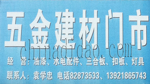 五金建材门市