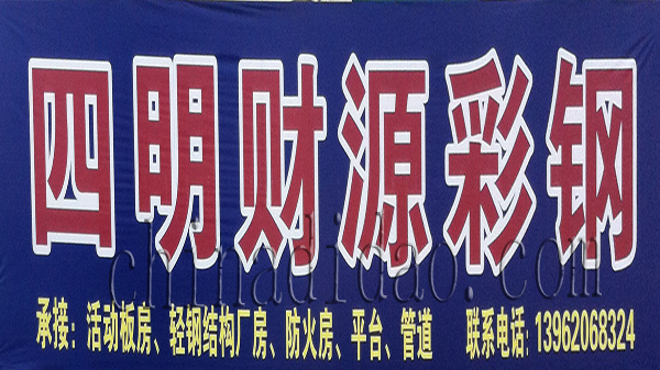 四明财源彩钢