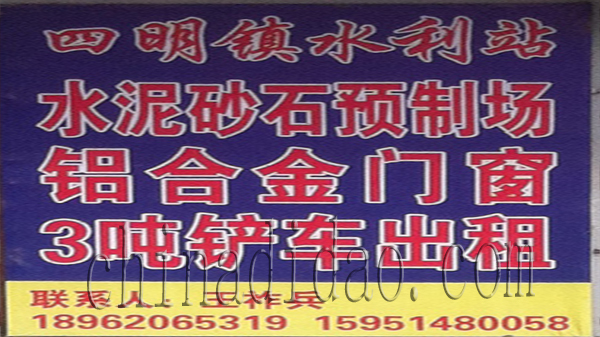 四明水利站 水泥砂石预制场