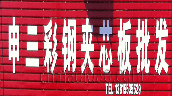 申三彩钢夹芯板批发