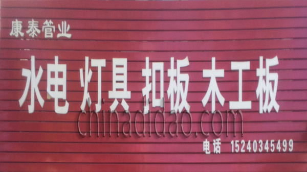 水电 灯具 扣板 木工板