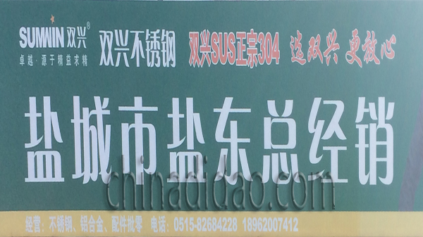双兴不锈钢 盐城盐东经销