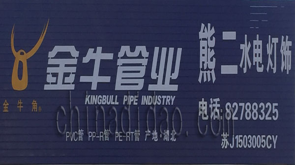 金牛管业 熊二水电灯饰
