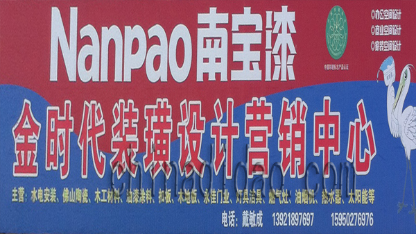 金时代装潢设计营销中心