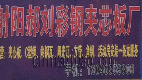 射阳郝刘彩钢夹芯板厂