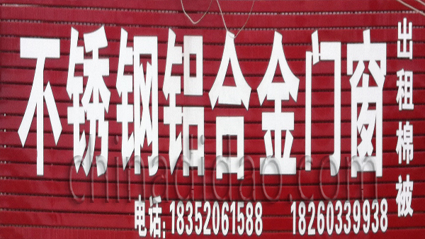 不锈钢 铝合金门窗