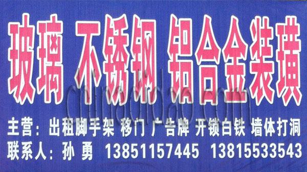 玻璃 不锈钢 铝合金装潢