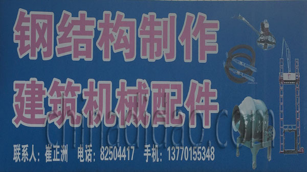 钢结构制作 建筑机械配件