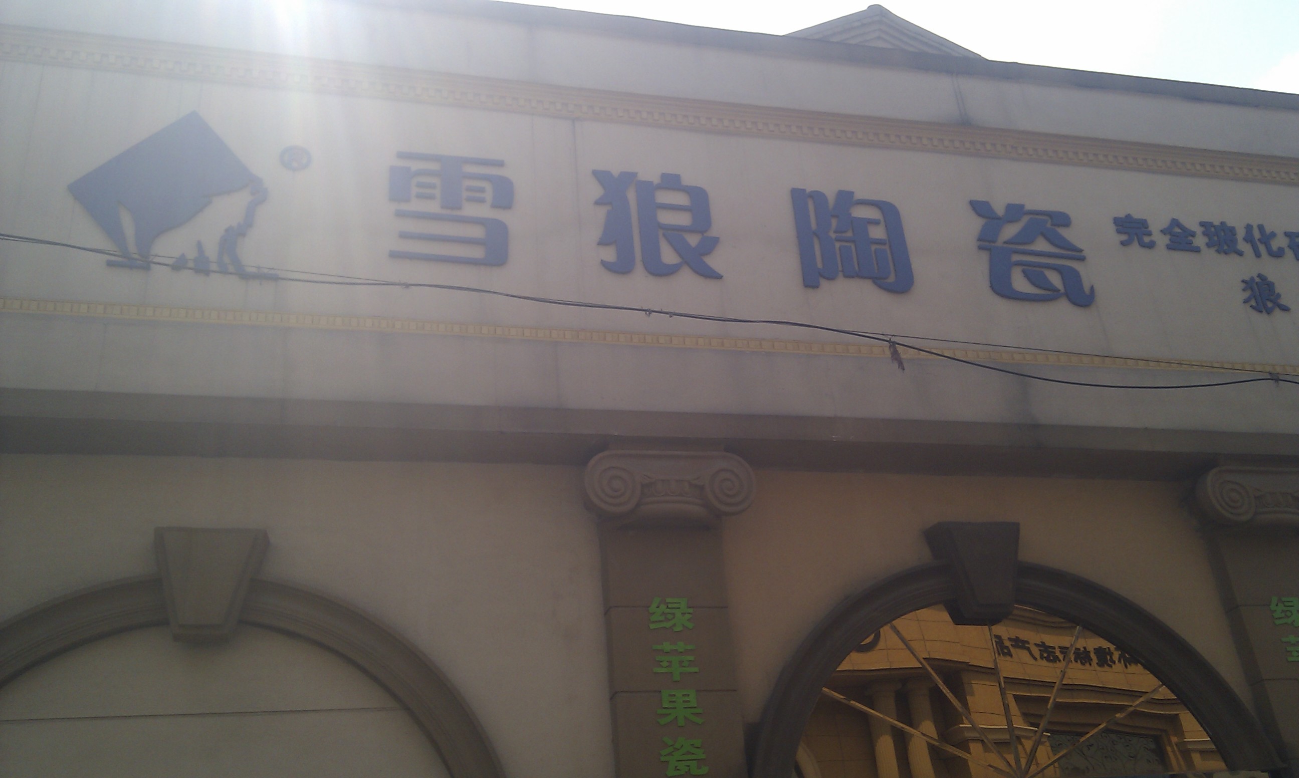 无锡市锦运建材商行