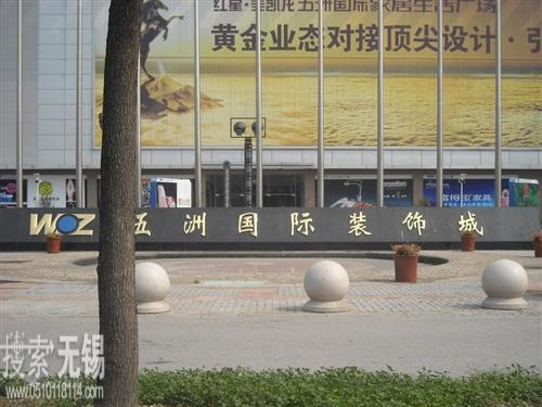 生达厨具世友地板经营部