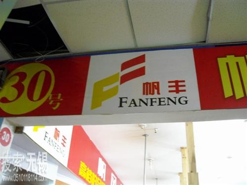 无锡市新秀装饰材料店