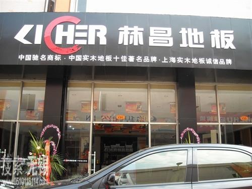 无锡市崇安区云峰地板经营部
