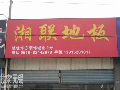 新大地装饰材料经营部