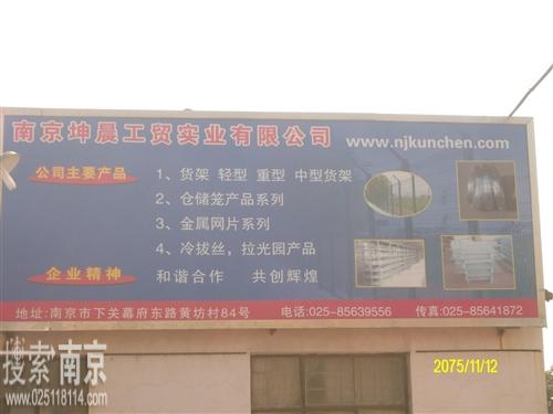 坤晨工贸实业有限公司