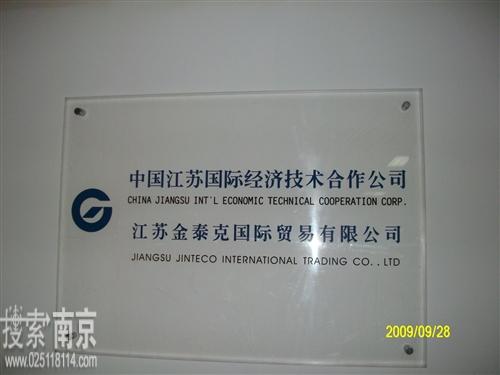 江苏金泰克国际贸易有限公司