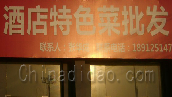 酒店特色菜批发