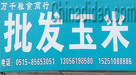 东台市唐洋镇万千粮食商行