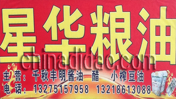 星华粮油