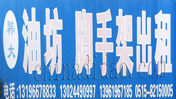 油坊 脚手架出租