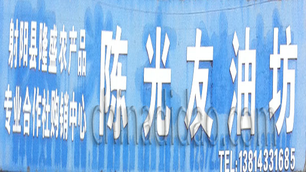 陈光友油坊