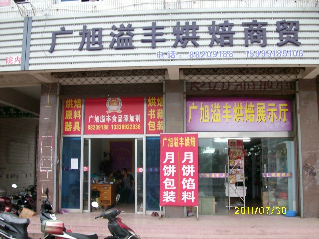 盐城市海禾食品有限公司