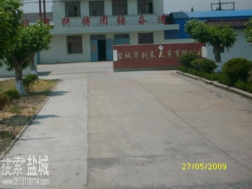 盐城剑春麦芽有限公司