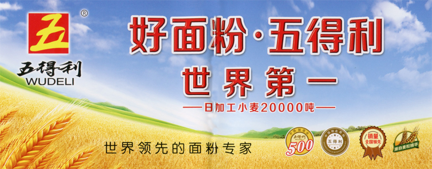 盐城五得利面粉总经销