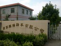 辉瑞肠衣有限公司