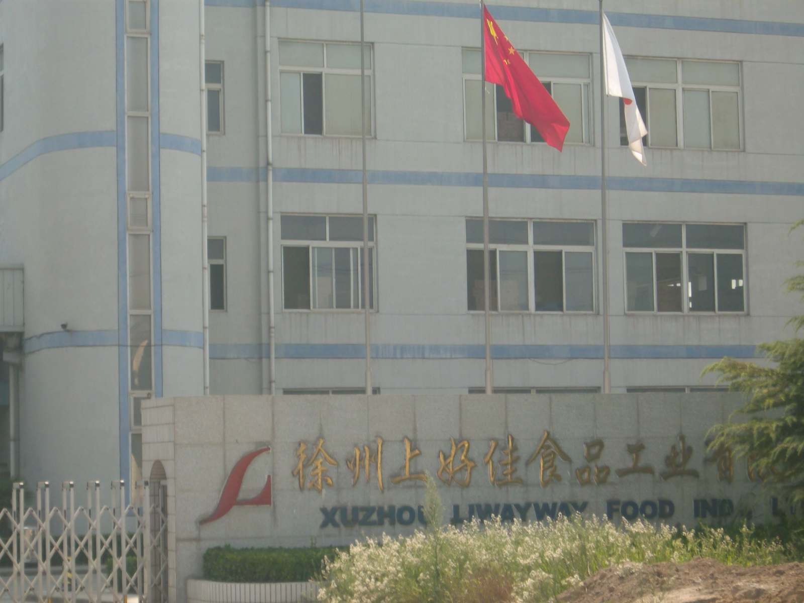 徐州上好佳食品工业有限公司