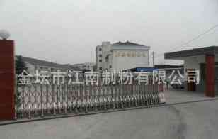 常州市金坛区江南制粉有限公司