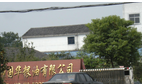金坛市国华粮油有限公司