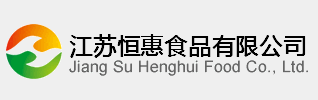 江苏恒惠食品有限公司