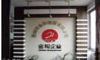 常州市金和物资有限公司