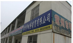 常州市峨博商贸有限公司