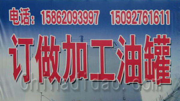 订做加工油罐