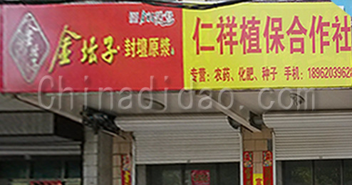 东台市时堰镇仁祥植保合作社