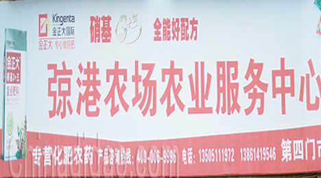 东台市弶港农场农业服务中心