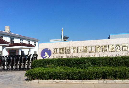 江苏瑞恒化学工业有限公司