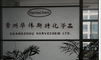 常州华伟斯特化学品有限公司