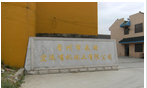 常州市武进宏运有机化工有限公司