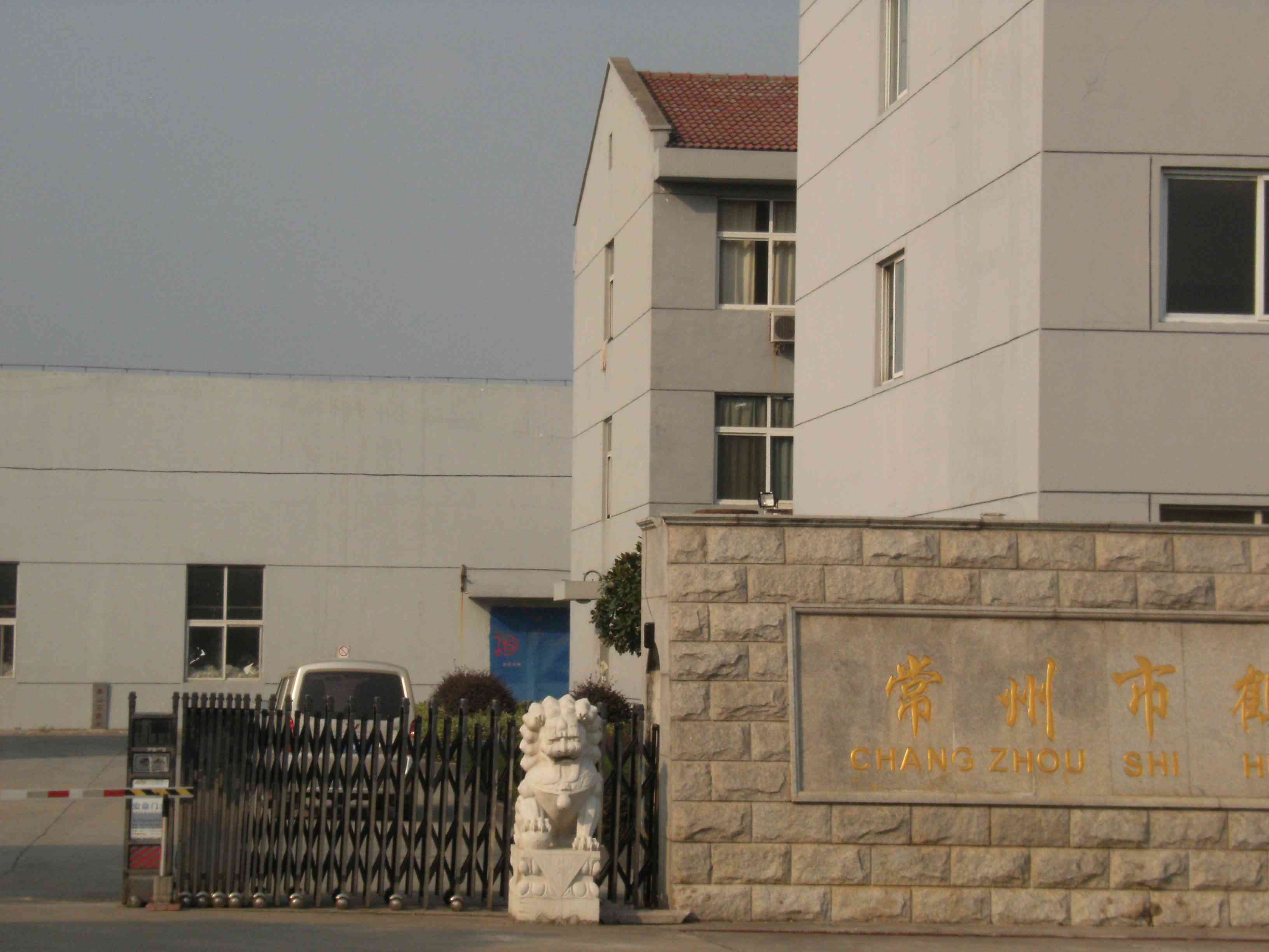 常州市盛泰碳纤维制品有限公司