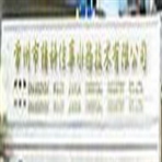 常州市精科佳华水务技术有限公司