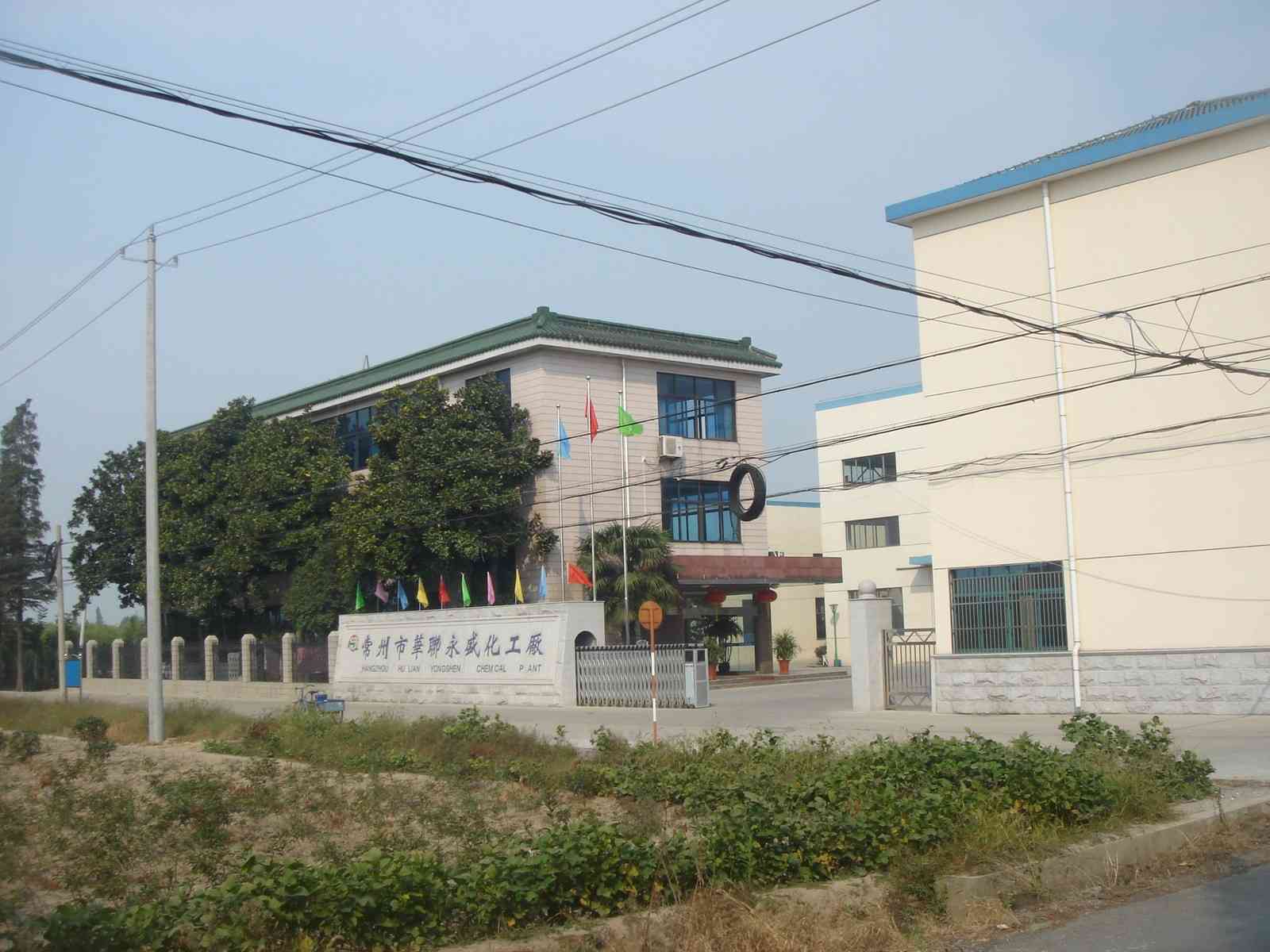 常州市华联永盛化工厂