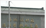 常州市滆湖试剂化工有限公司