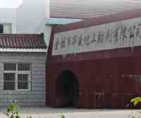 常州市金坛华盛化工有限公司