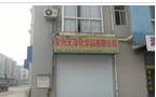 常州天淳化学品有限公司