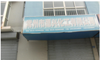常州市源兴化工有限公司