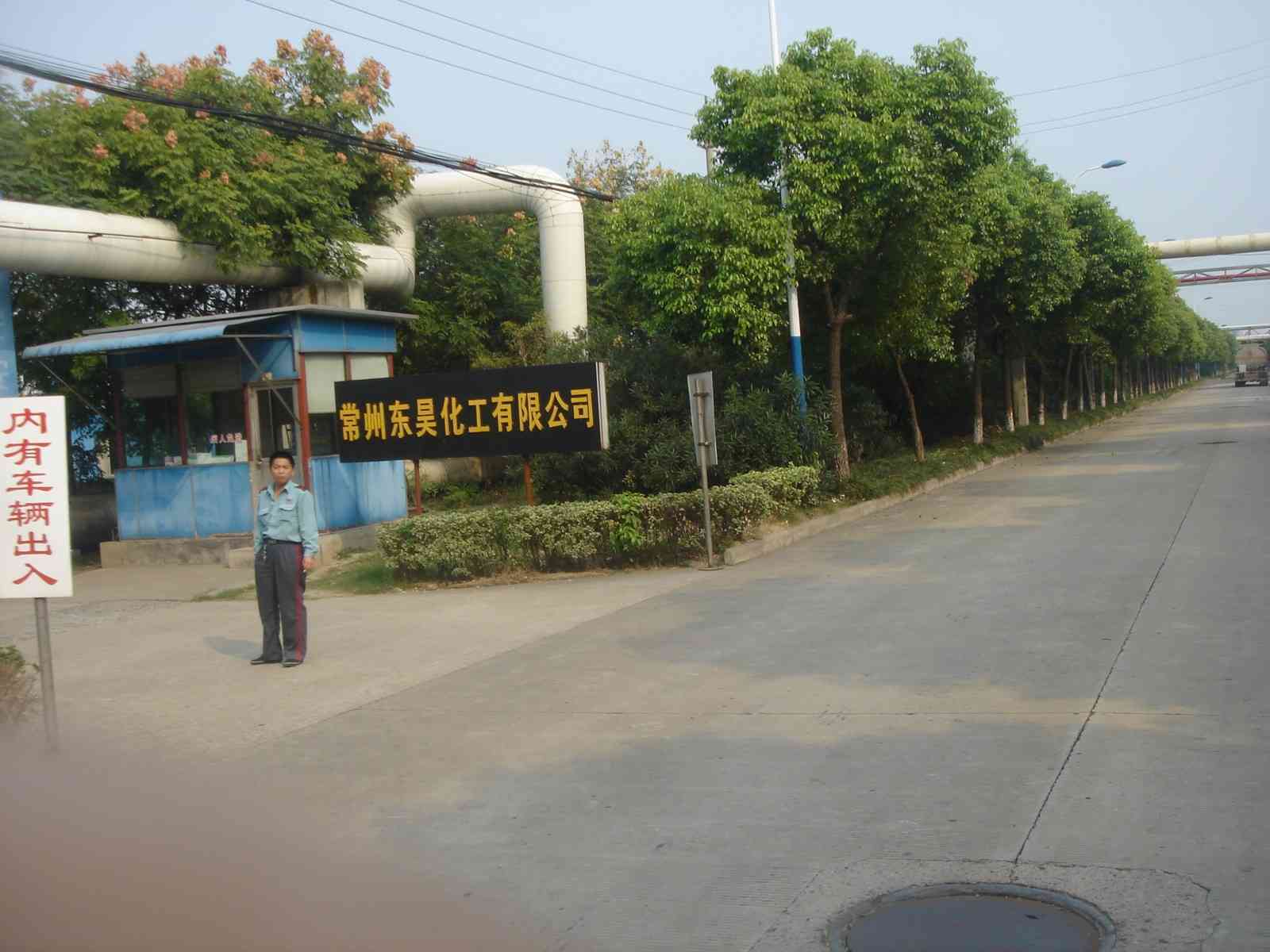 常州东昊化工有限公司
